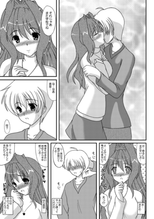 Ecchi na Kaori-chan Page #4
