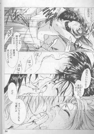 Bloody Romance 1 ***1999*** THE END OF THE CENTURY+BEGINNING Page #33