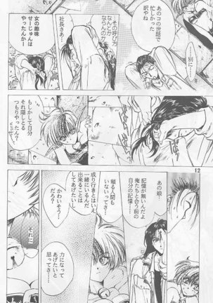 Bloody Romance 1 ***1999*** THE END OF THE CENTURY+BEGINNING Page #11