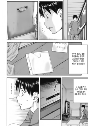 Koukan Jyoken | 교환 조건 Page #88