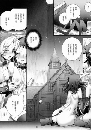 Cocytus no Atatamekata 2K Page #24