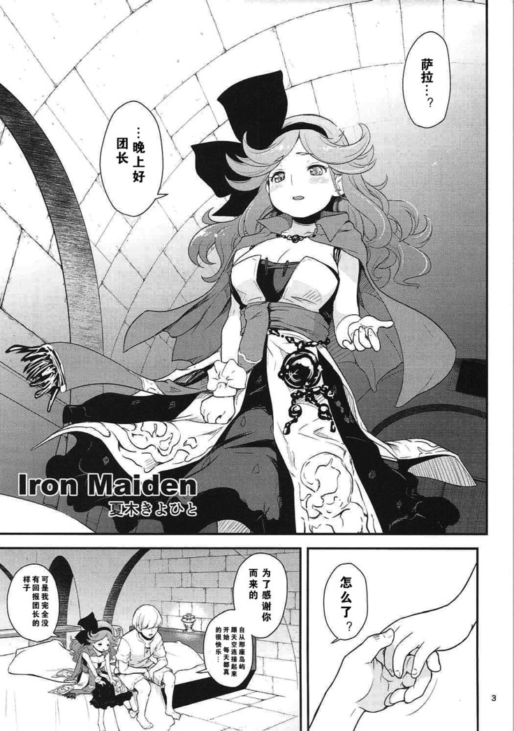 Teppeki no Shojo