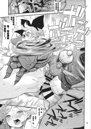 Teppeki no Shojo Page #25