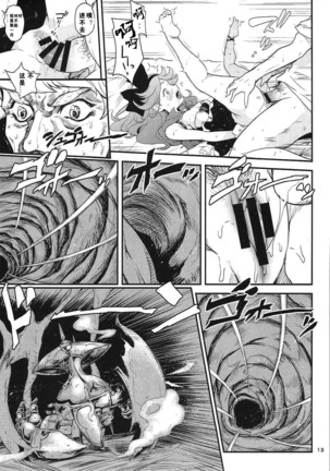 Teppeki no Shojo Page #13