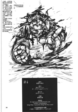 Teppeki no Shojo Page #28