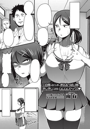 Sanpakugan no Metsuki Warui Bakunyuu Oppai Musume ga Mushimushi no Bushitsu de Muremure Sex - Page 1