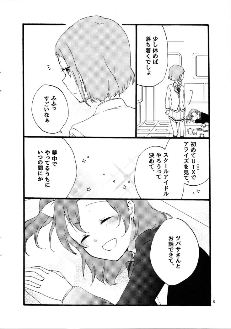 Yume to Gen to Rum Raisin