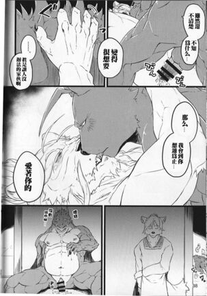 Saboten to Waltz o - Dance A Waltz With Mr. Cactus Page #37