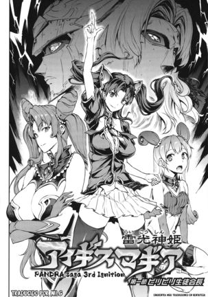Raikou Shinki Igis Magia -PANDRA saga 3rd ignition- Ch. 1 Page #10