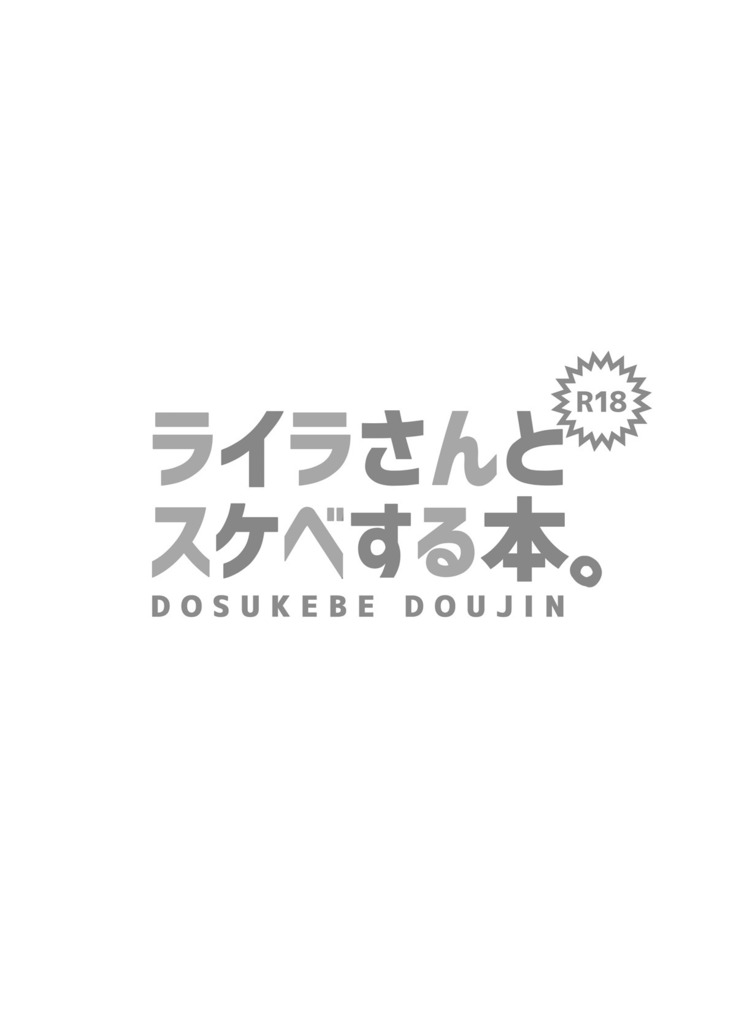 Layla-san to Sukebe Suru Hon