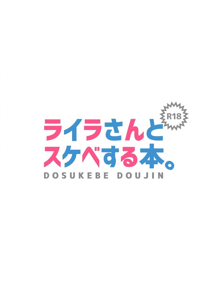 Layla-san to Sukebe Suru Hon