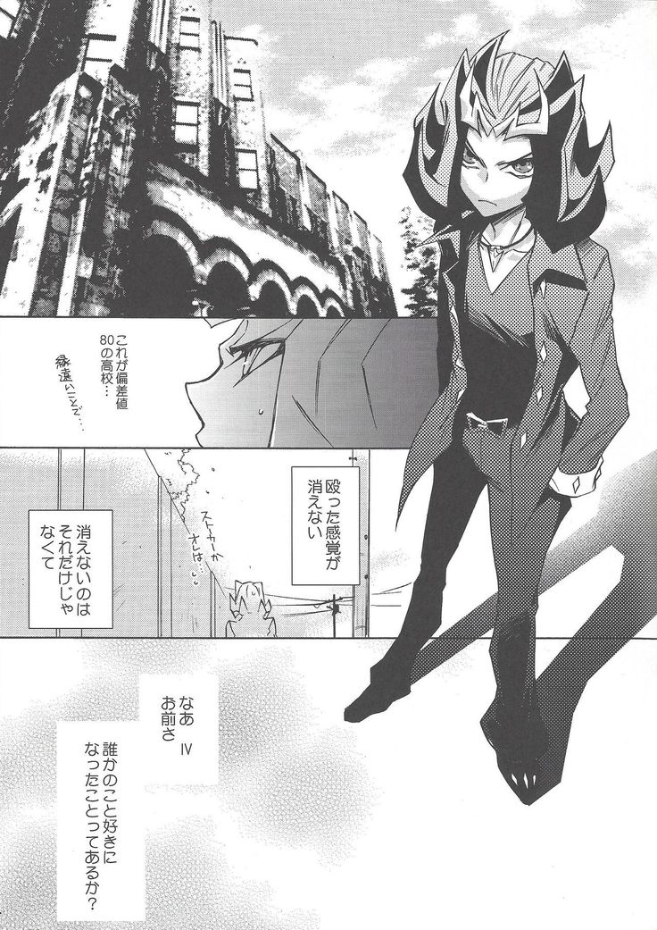 Ikenai kokoro