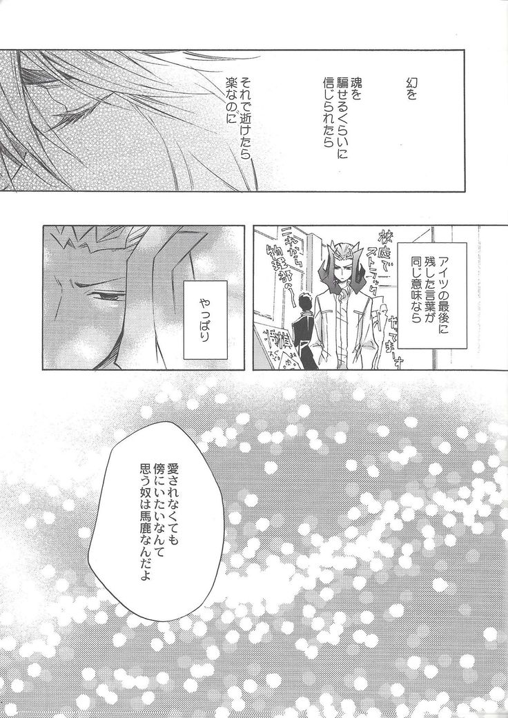 Ikenai kokoro