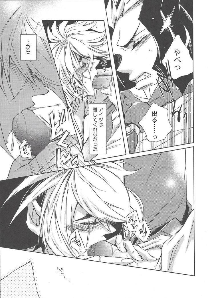 Ikenai kokoro