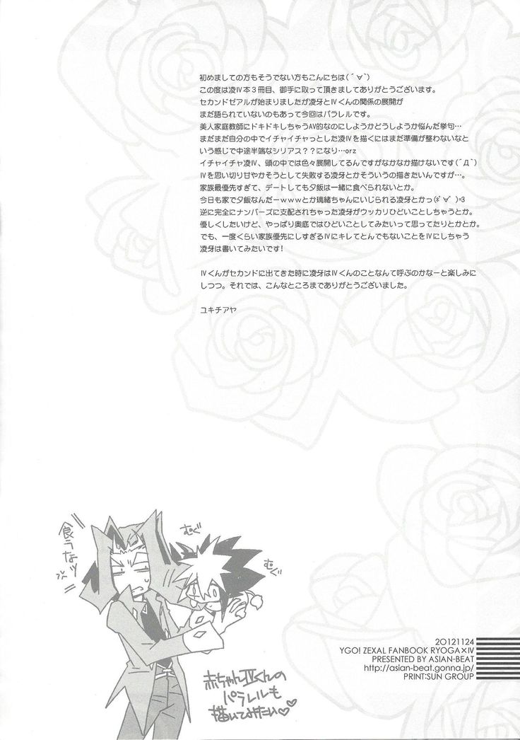 Ikenai kokoro
