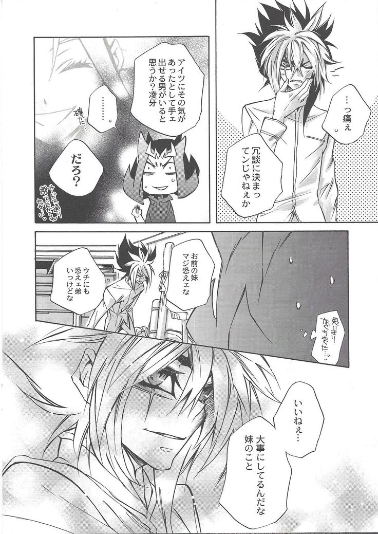 Ikenai kokoro