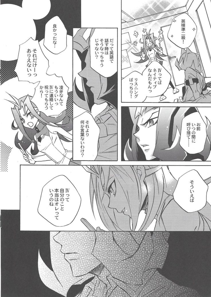 Ikenai kokoro