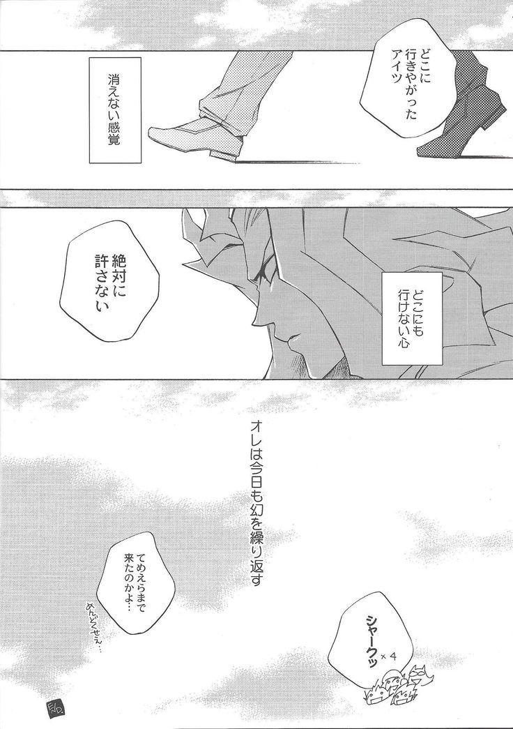 Ikenai kokoro