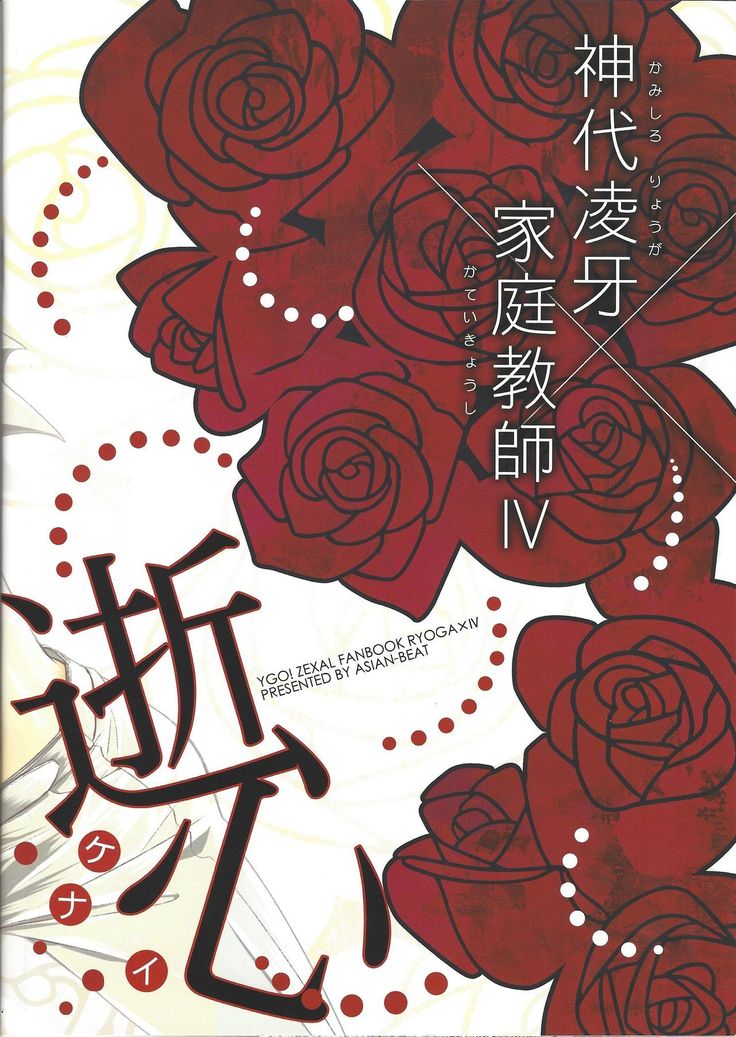 Ikenai kokoro