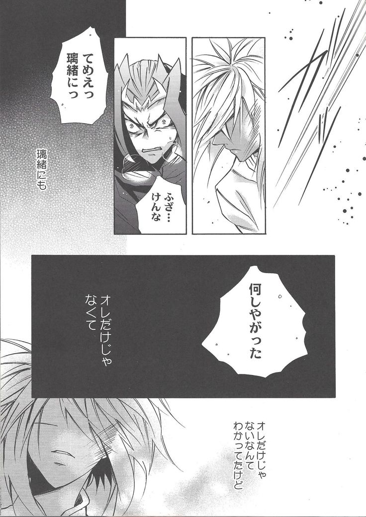 Ikenai kokoro