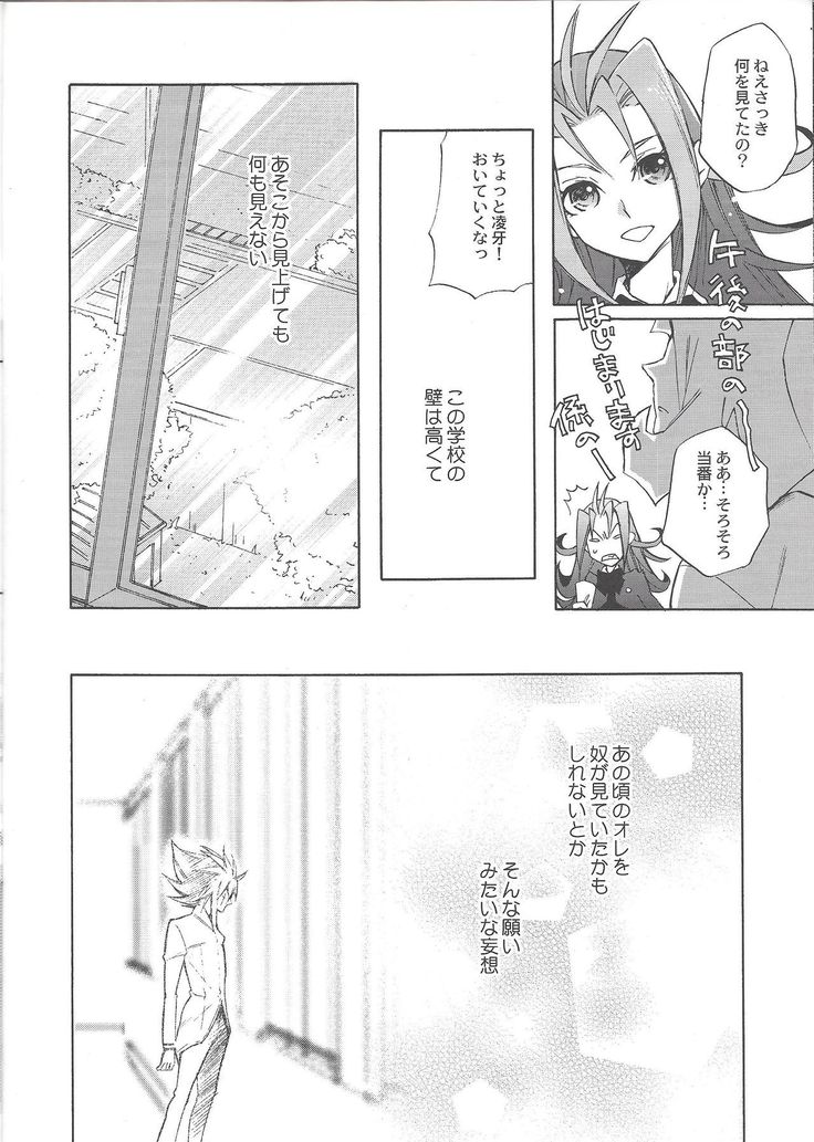 Ikenai kokoro