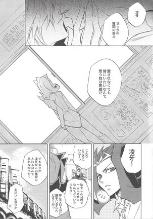 Ikenai kokoro Page #27
