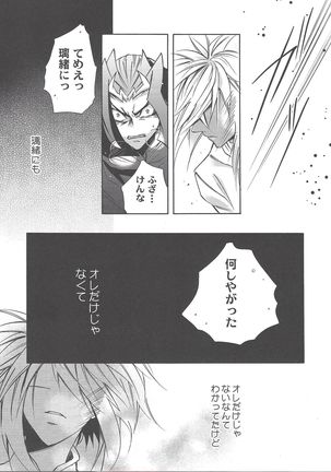 Ikenai kokoro Page #19