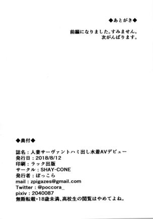 Hitozuma Servant Hamidashi mizugi AV Debut Page #20