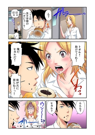 Nyotaika Banchou〜Ore no Karada ga Nerawaresugite Komaru! （1） Page #25