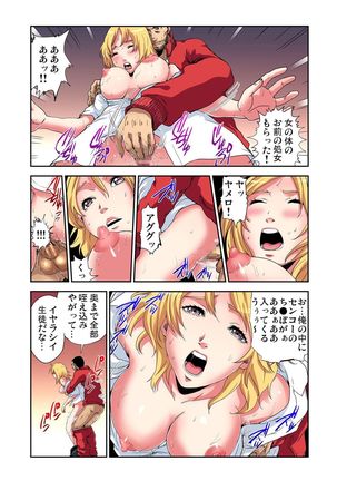 Nyotaika Banchou〜Ore no Karada ga Nerawaresugite Komaru! （1） Page #21