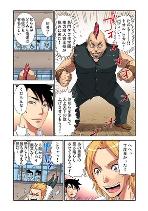 Nyotaika Banchou〜Ore no Karada ga Nerawaresugite Komaru! （1） Page #11