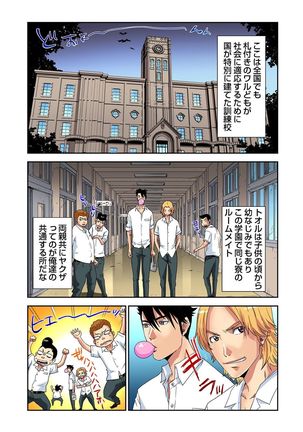 Nyotaika Banchou〜Ore no Karada ga Nerawaresugite Komaru! （1） - Page 9