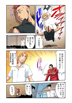 Nyotaika Banchou〜Ore no Karada ga Nerawaresugite Komaru! （1） Page #12