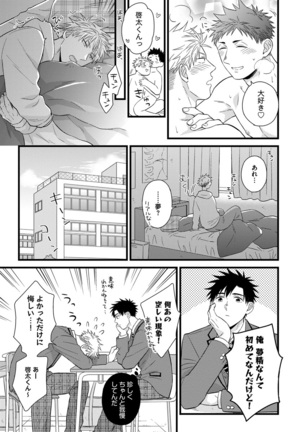 Dokushin Riiman no Midarana Ryouseikatsu - Employee Sex Life in the Dormitory - Page 33