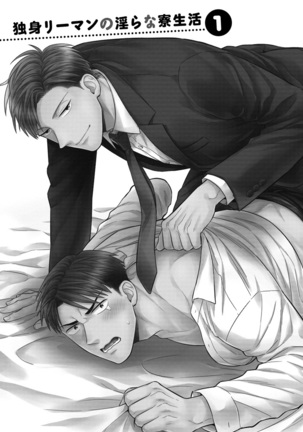 Dokushin Riiman no Midarana Ryouseikatsu - Employee Sex Life in the Dormitory Page #95