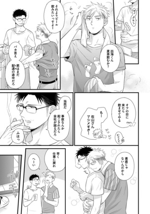 Dokushin Riiman no Midarana Ryouseikatsu - Employee Sex Life in the Dormitory - Page 93