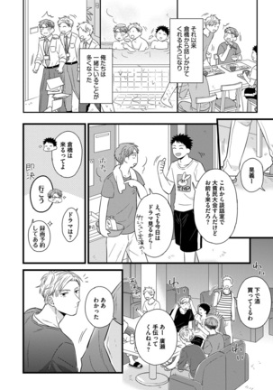 Dokushin Riiman no Midarana Ryouseikatsu - Employee Sex Life in the Dormitory - Page 102