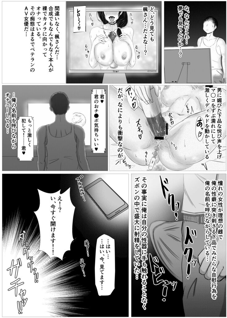 秘密にしていたエロの趣味が彼女にバレてフラれて絶望していたら、彼女の美人巨乳母が自撮りのエロエロオナニー動画DVDを送ってきた