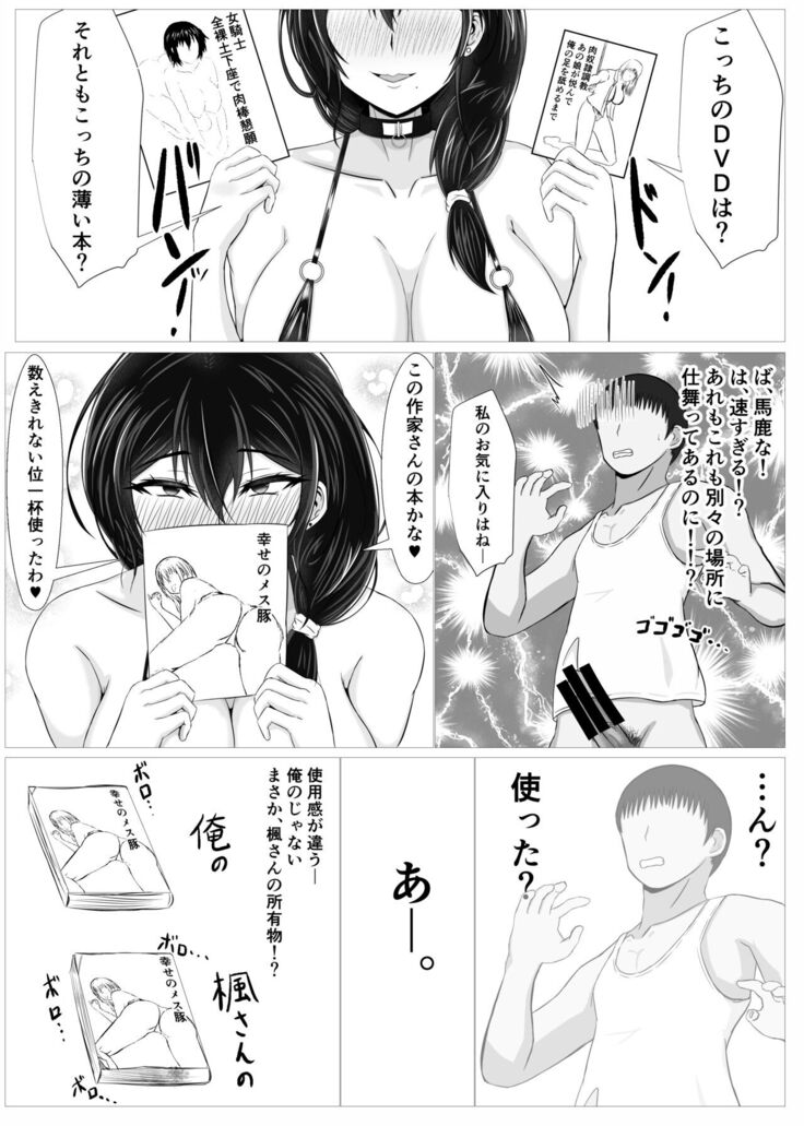 秘密にしていたエロの趣味が彼女にバレてフラれて絶望していたら、彼女の美人巨乳母が自撮りのエロエロオナニー動画DVDを送ってきた