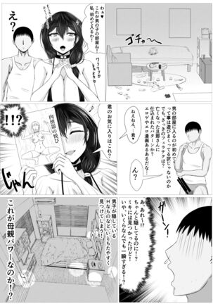 秘密にしていたエロの趣味が彼女にバレてフラれて絶望していたら、彼女の美人巨乳母が自撮りのエロエロオナニー動画DVDを送ってきた - Page 25