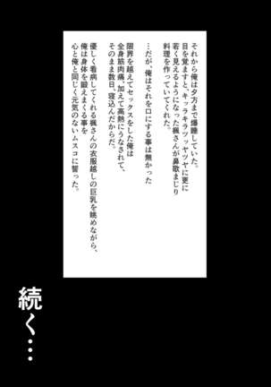 秘密にしていたエロの趣味が彼女にバレてフラれて絶望していたら、彼女の美人巨乳母が自撮りのエロエロオナニー動画DVDを送ってきた - Page 101