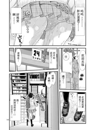 Omorashi Nyotuber Page #15