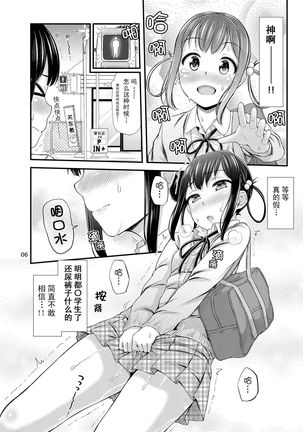 Omorashi Nyotuber - Page 7