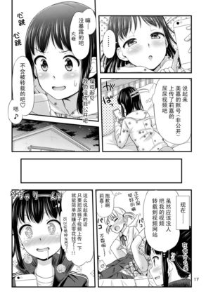 Omorashi Nyotuber Page #18