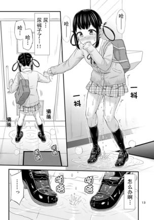 Omorashi Nyotuber - Page 14