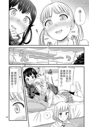 Omorashi Nyotuber - Page 3