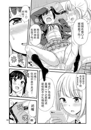Omorashi Nyotuber - Page 5