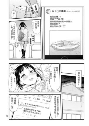 Omorashi Nyotuber Page #17