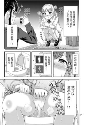 Omorashi Nyotuber - Page 8