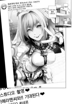 Cos wa Midara na Kamen ~Kuso Namaiki Geneki JK Layer FGO Cos de Kosatsu Studio Kyouiku Rape Hen~ - Page 8